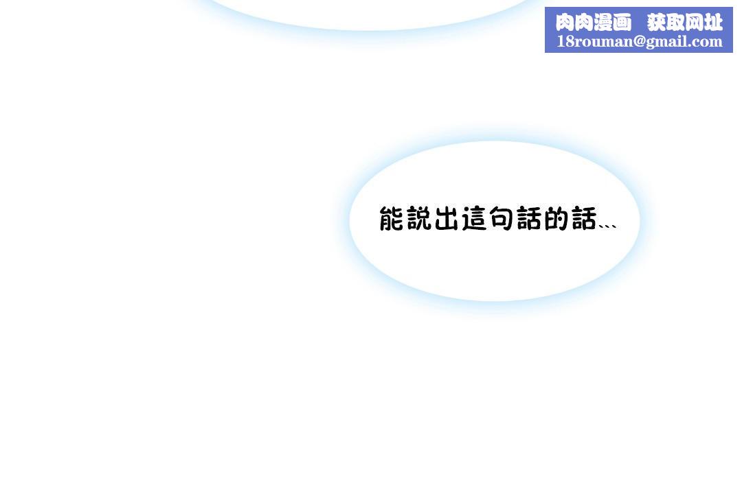 可愛的他第18話