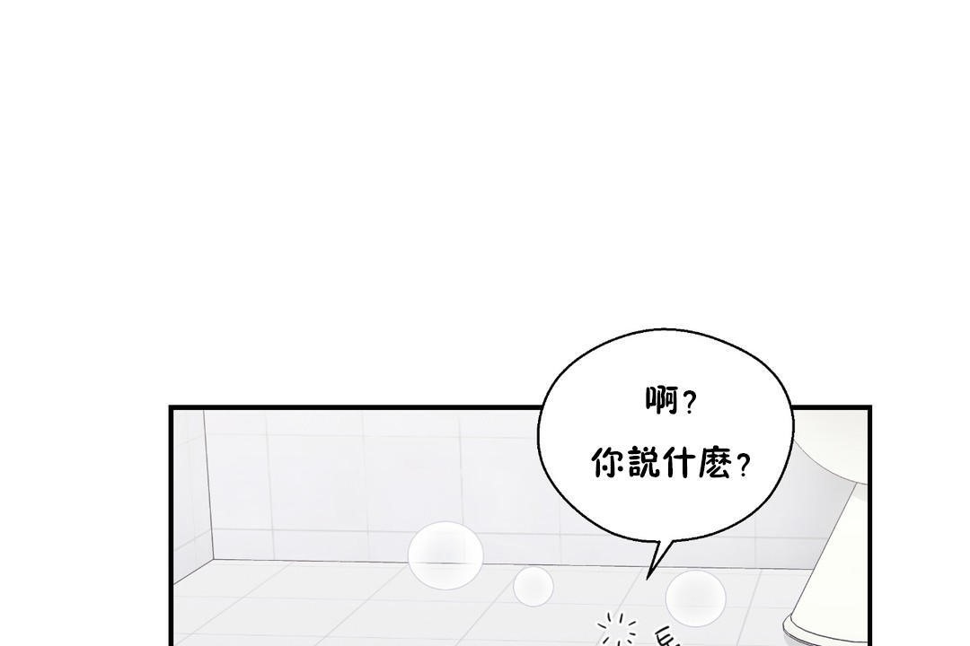 可愛的他第18話