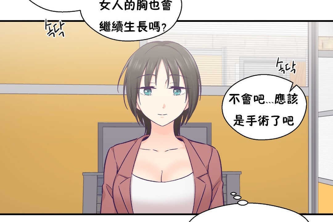 可愛的他第19話