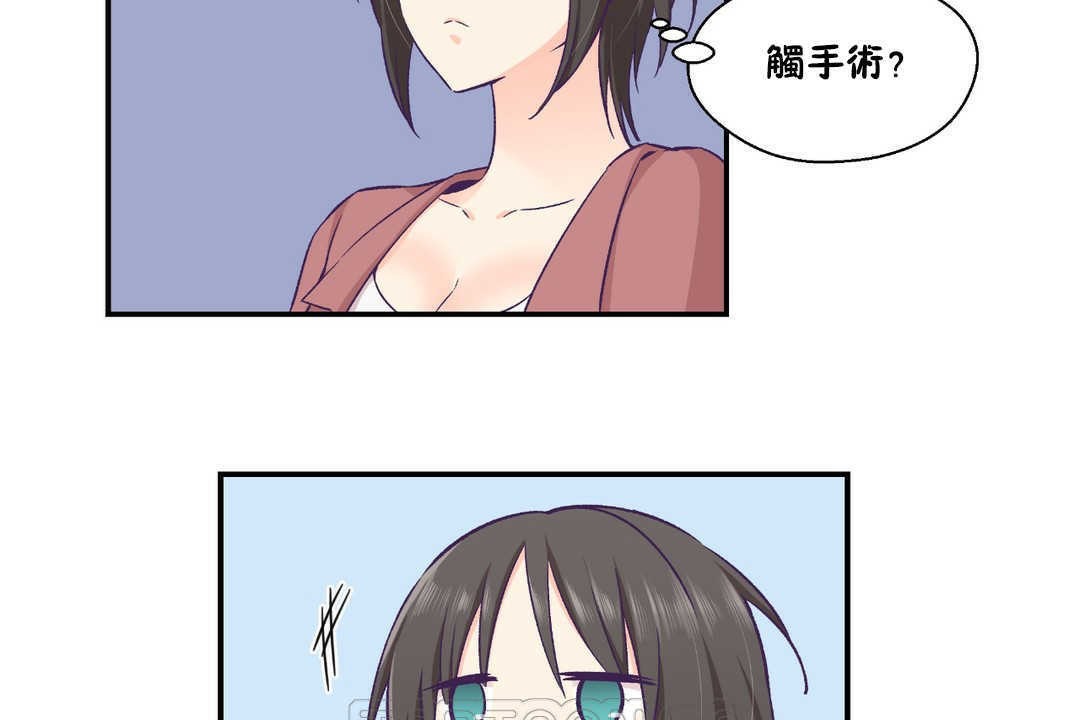 可愛的他第19話