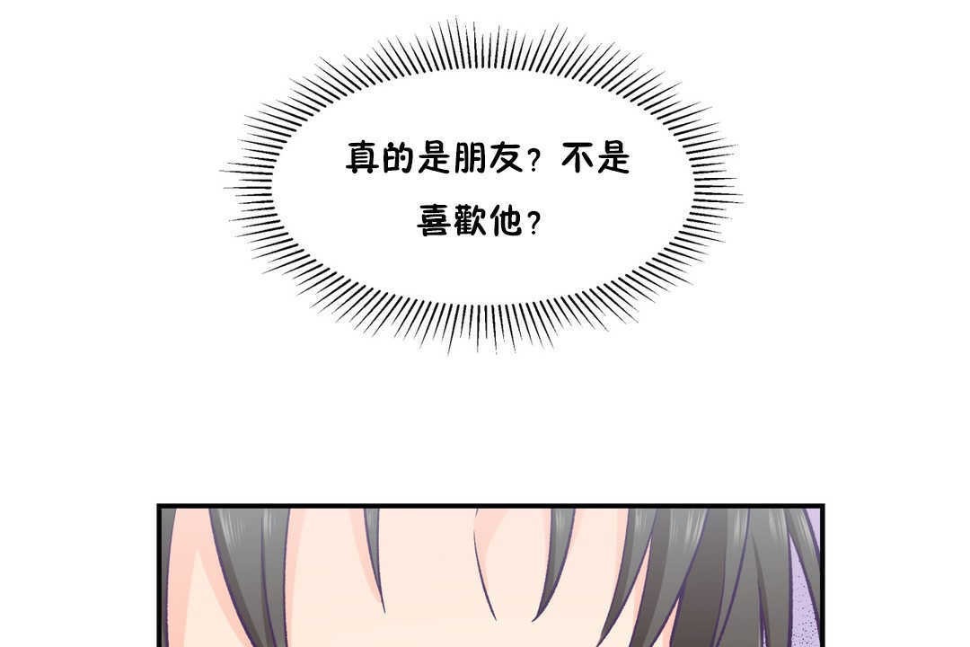 可愛的他第19話