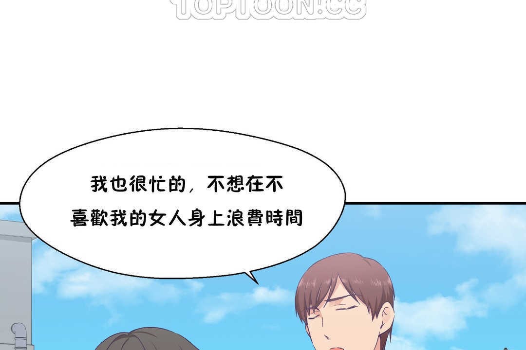 可愛的他第19話