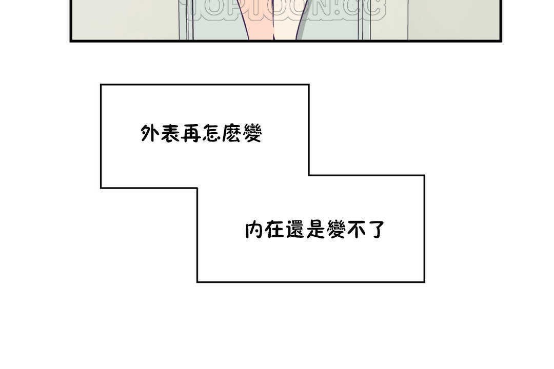 可爱的他第19话