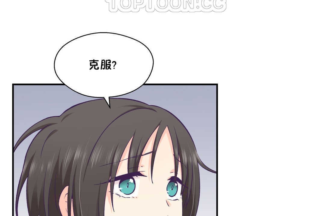 可愛的他第20話