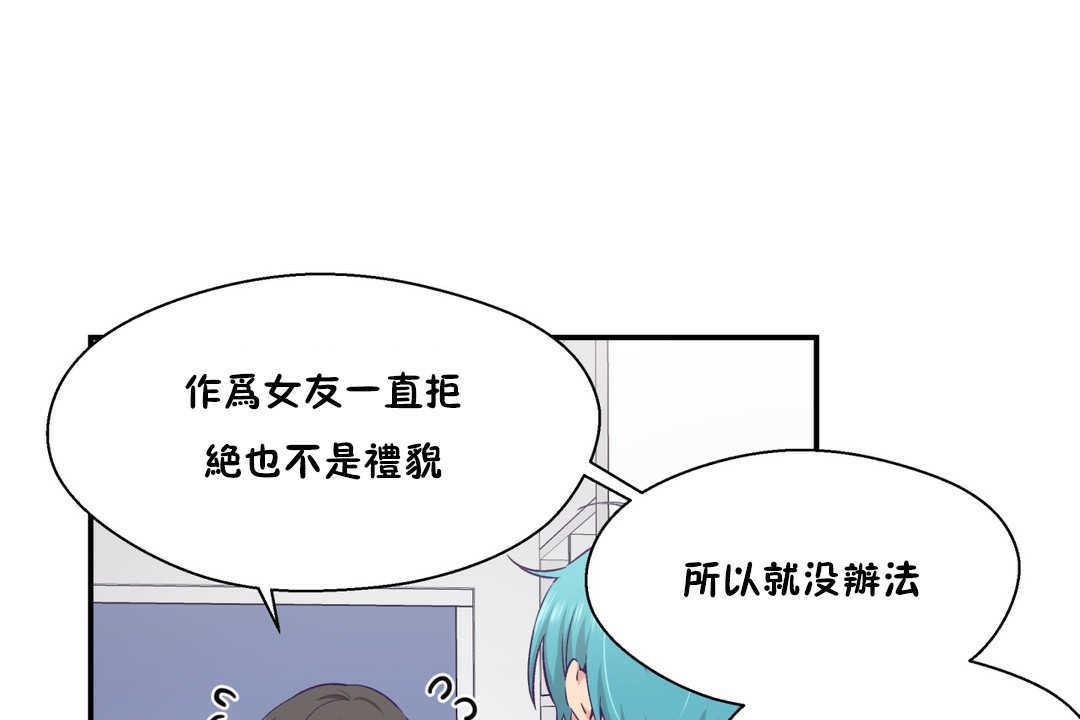 可愛的他第20話