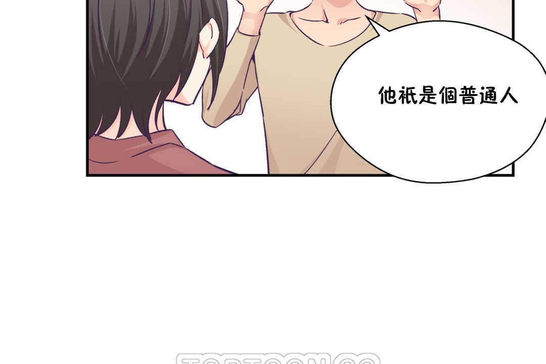 可愛的他第20話