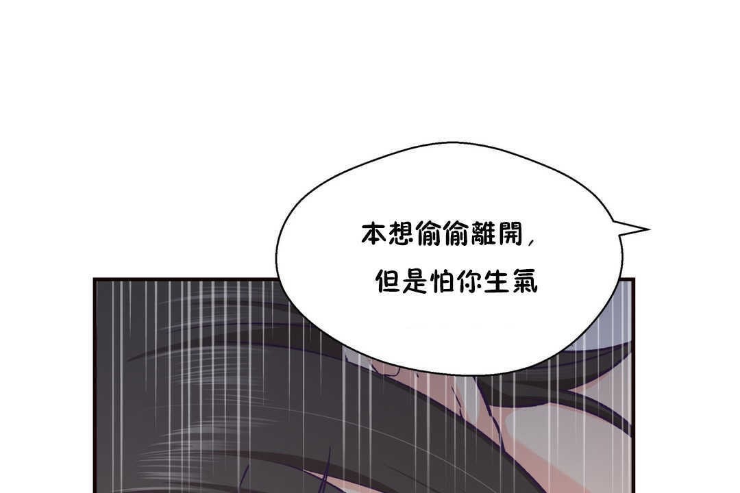 可愛的他第20話