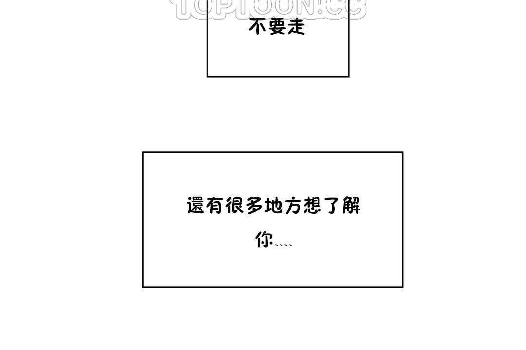 可愛的他第20話