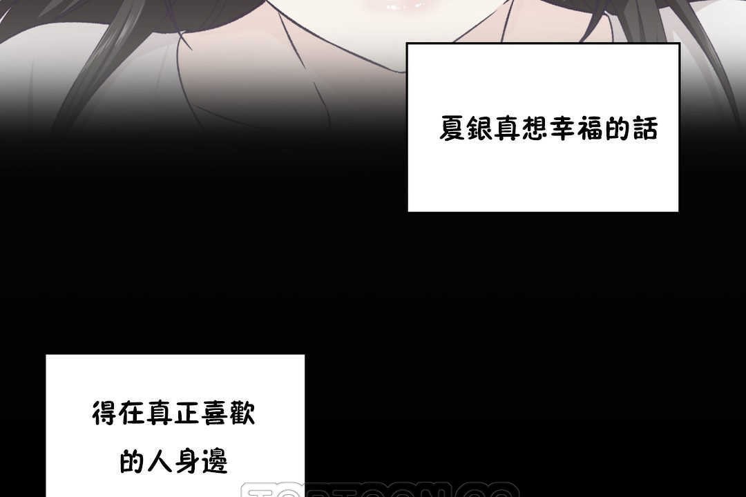 可愛的他第20話