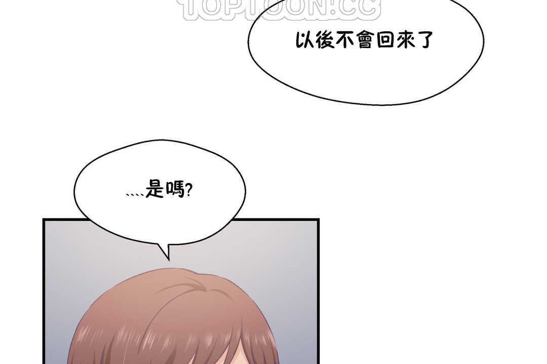 可愛的他第20話