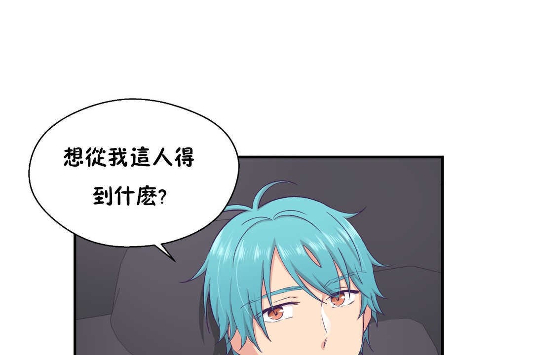 可愛的他第21話