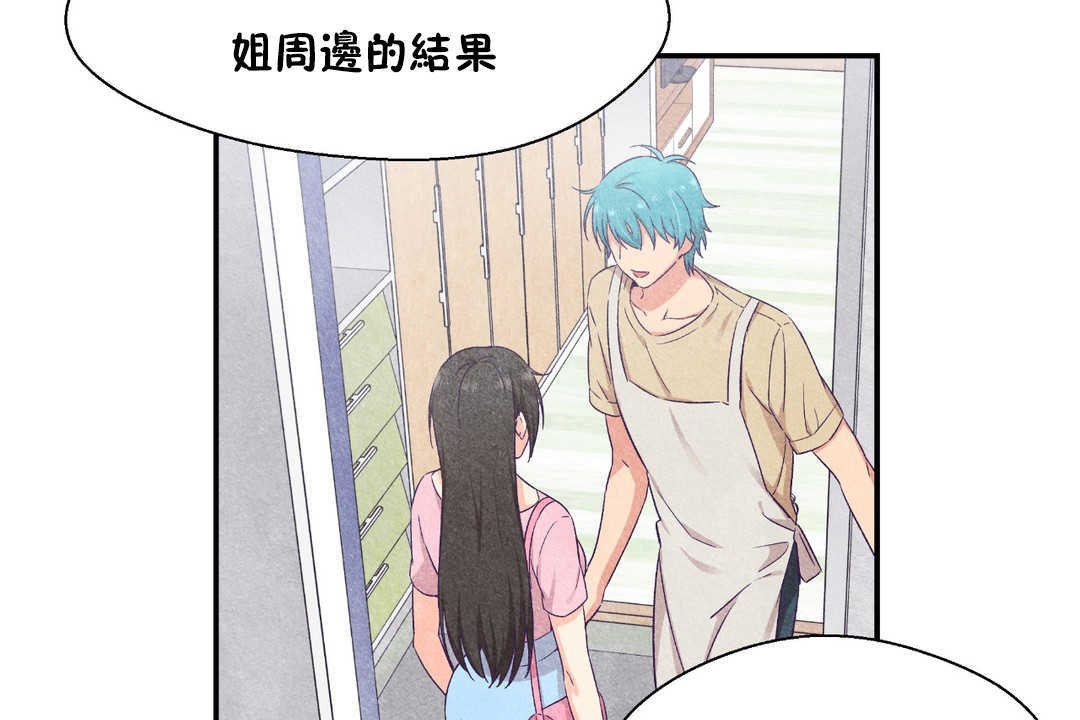 可愛的他第21話