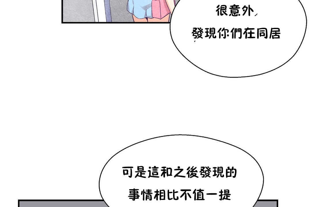 可愛的他第21話