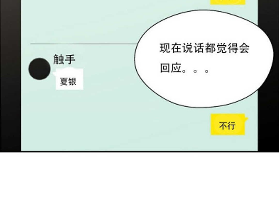 可愛的他第21話