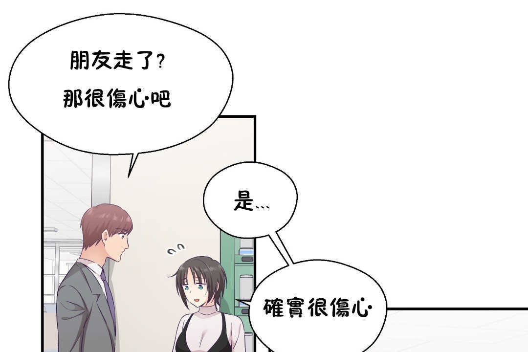 可愛的他第21話