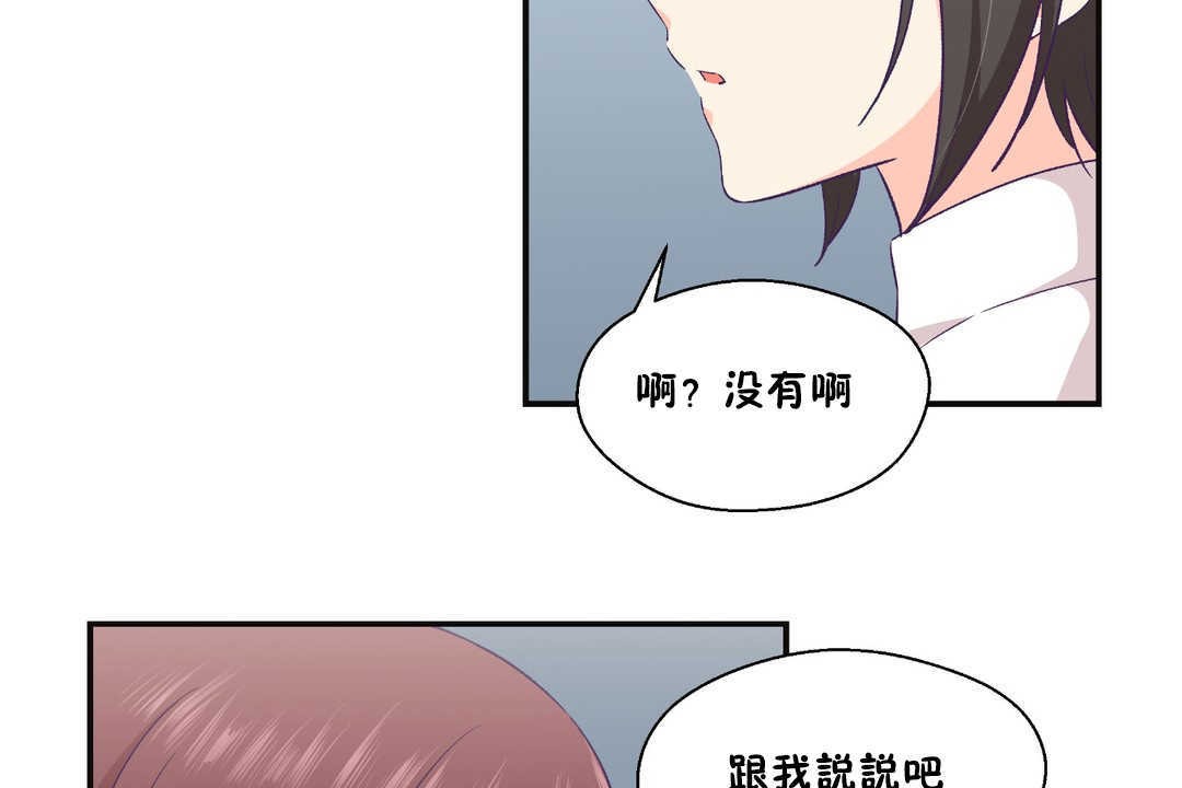 可愛的他第22話