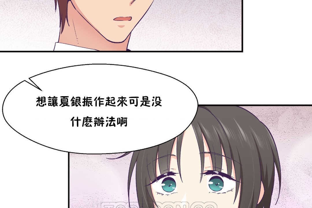 可愛的他第22話