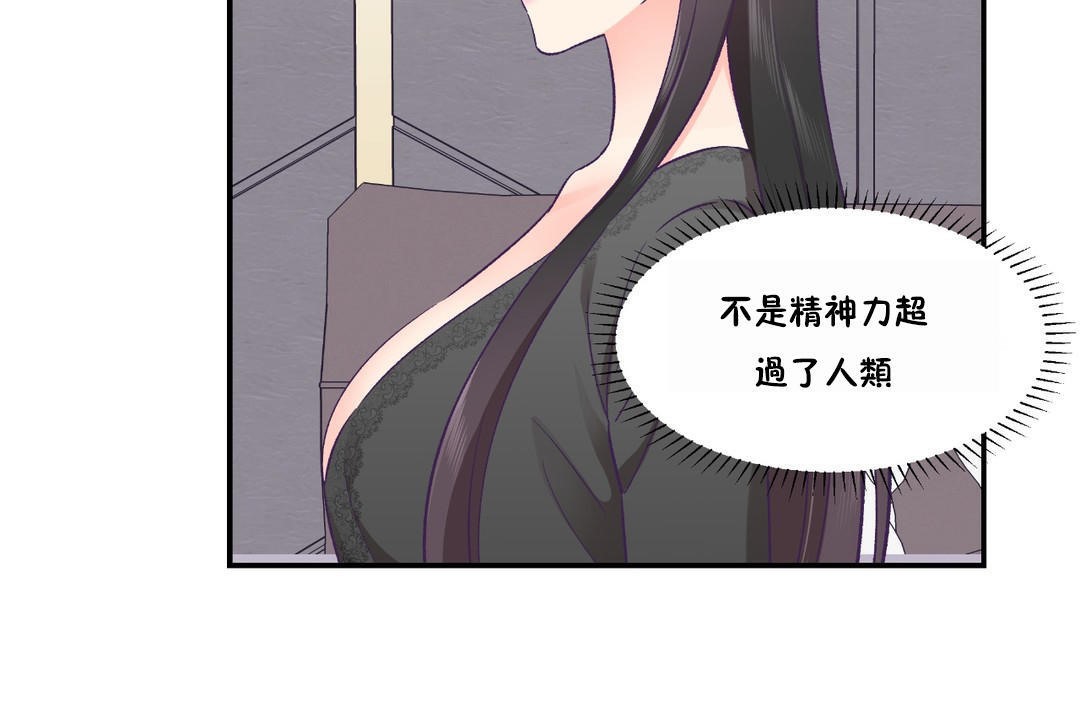 可爱的他第23话