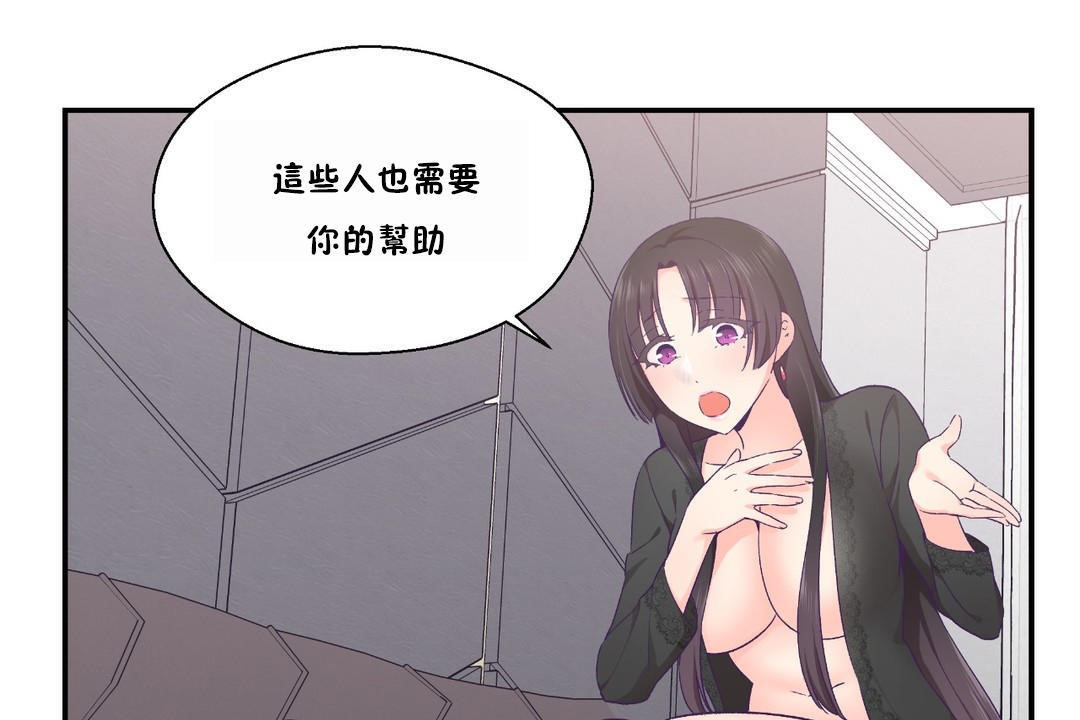 可愛的他第23話