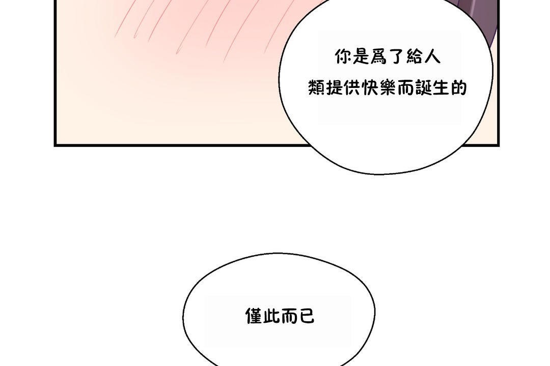 可爱的他第23话