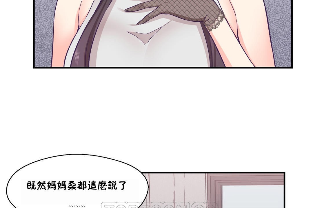 可愛的他第23話