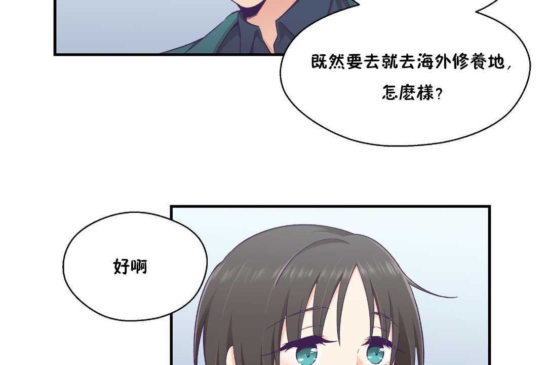 可爱的他第24话