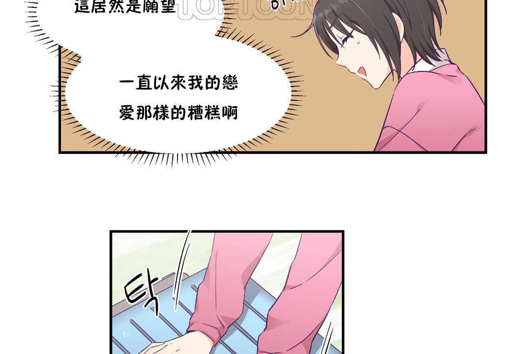 可愛的他第24話