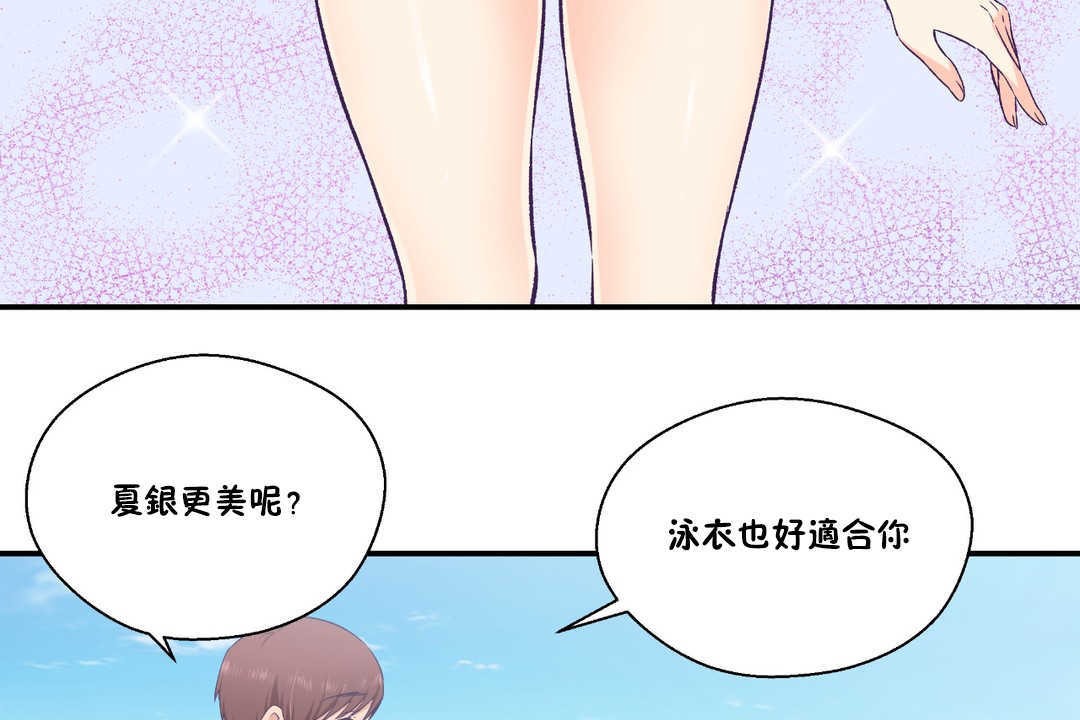 可爱的他第24话