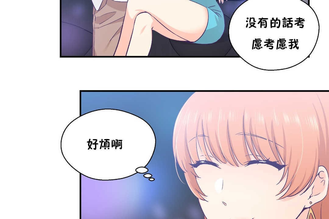 可愛的他第25話