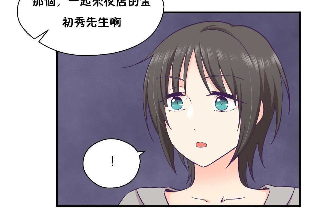 可爱的他第25话