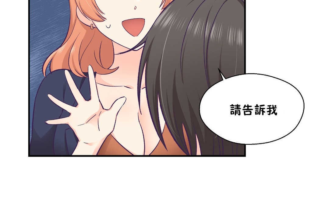 可愛的他第25話