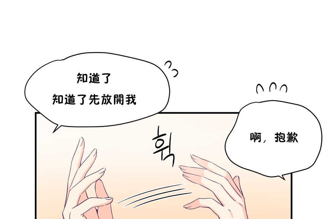 可爱的他第25话