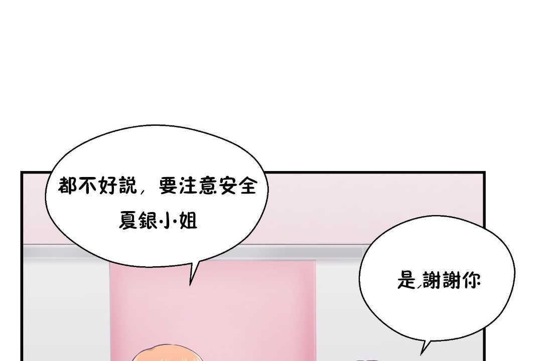 可愛的他第25話