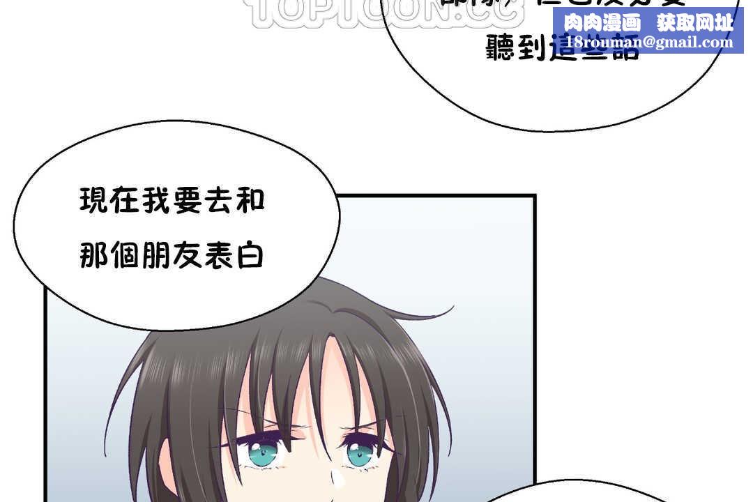 可愛的他第26話