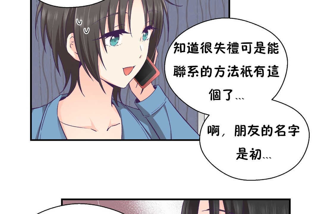 可愛的他第26話