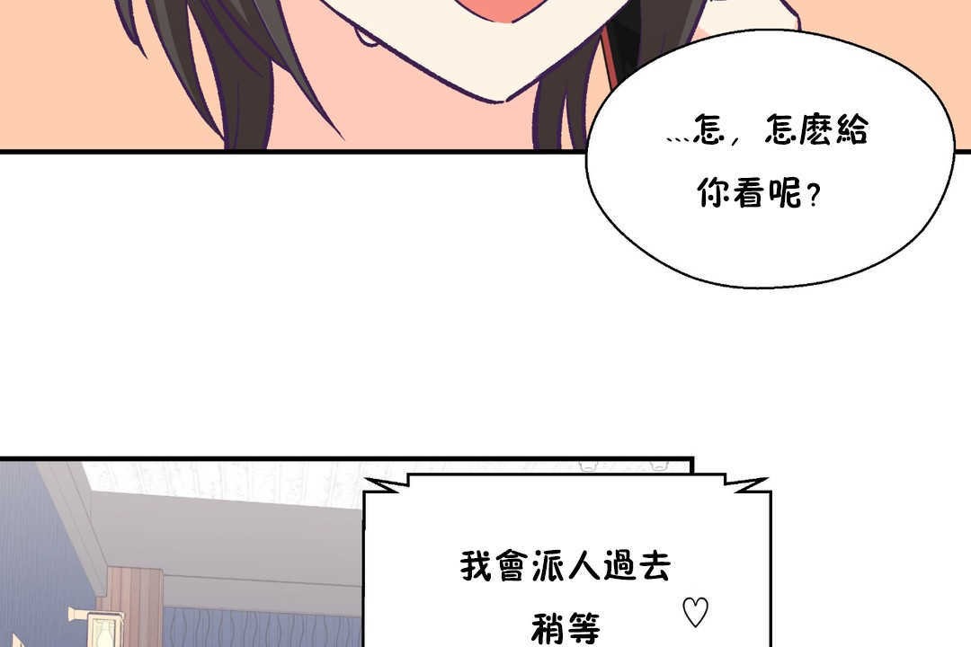 可愛的他第27話