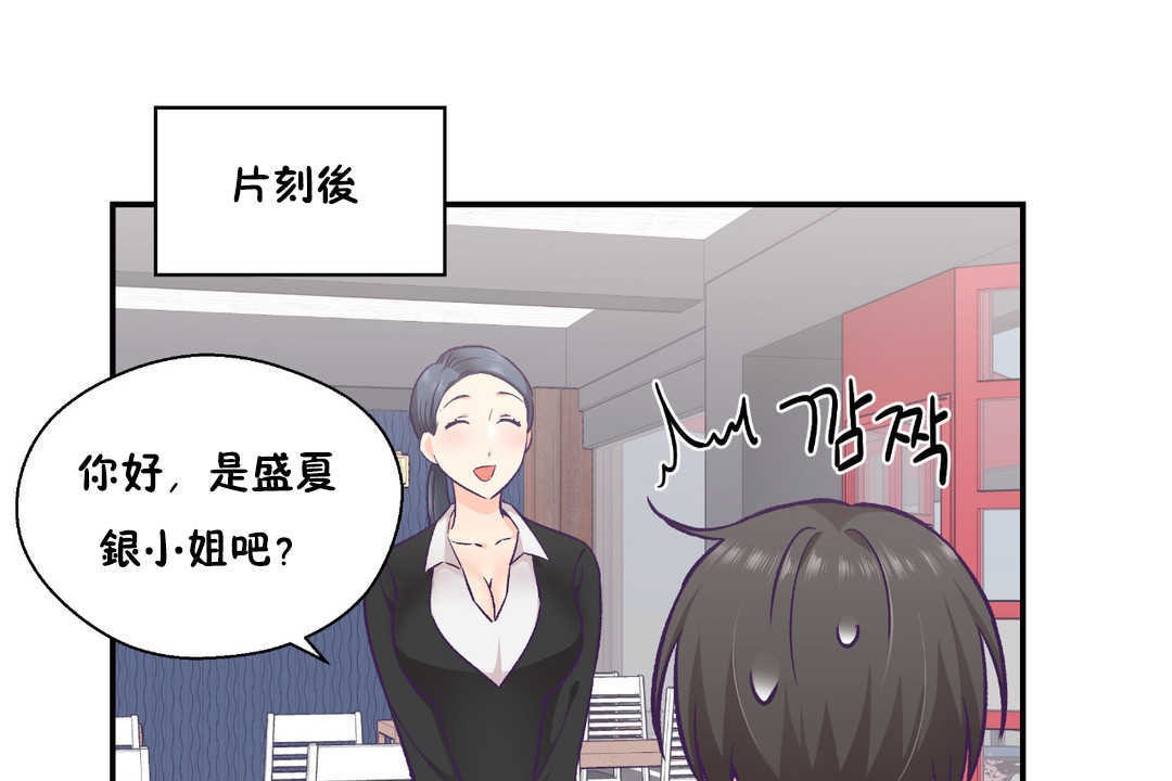 可愛的他第27話