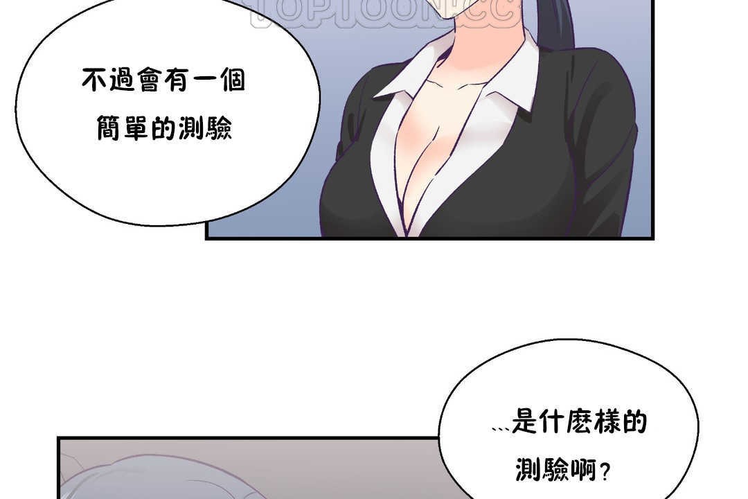 可愛的他第27話