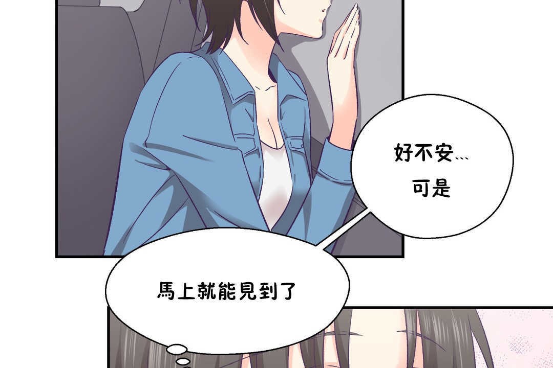 可爱的他第27话