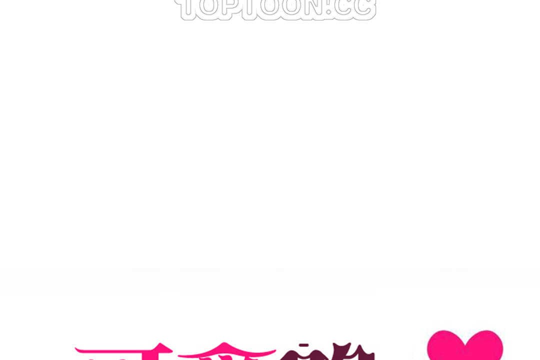 可愛的他第27話