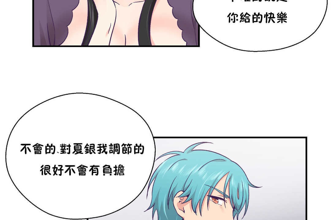 可爱的他第27话