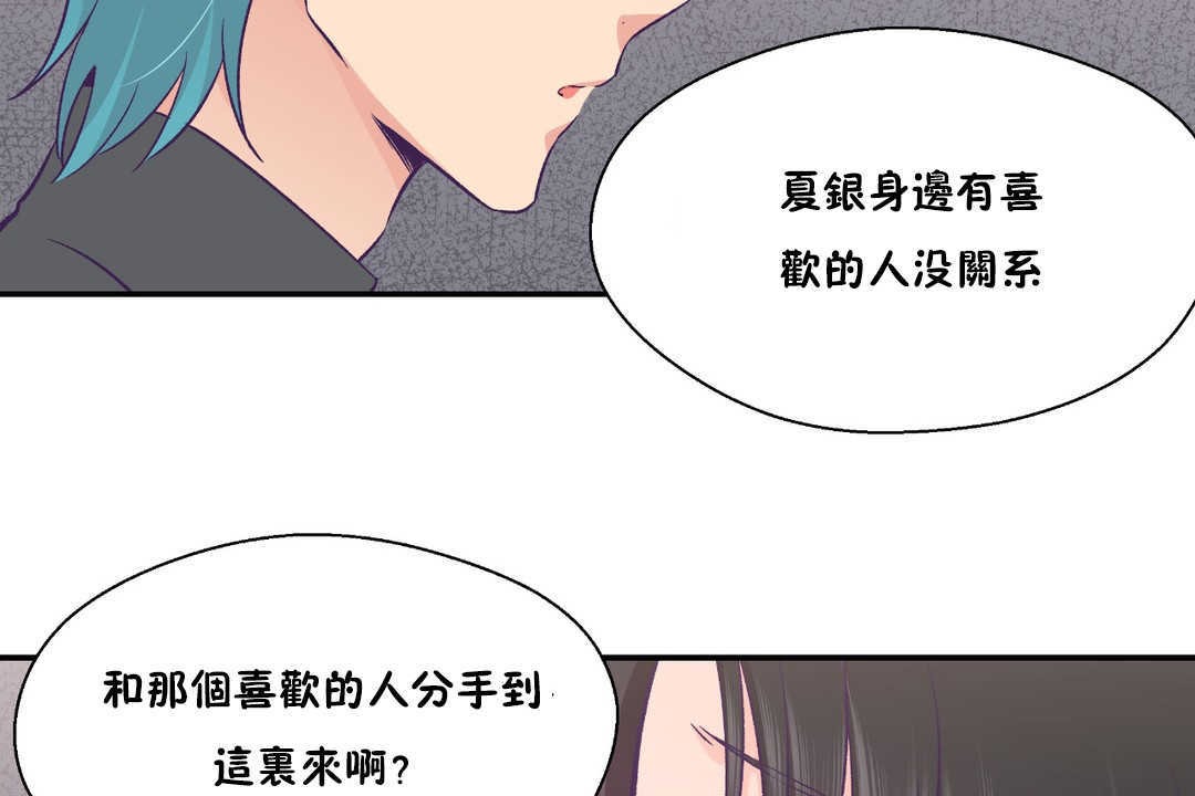可愛的他第27話