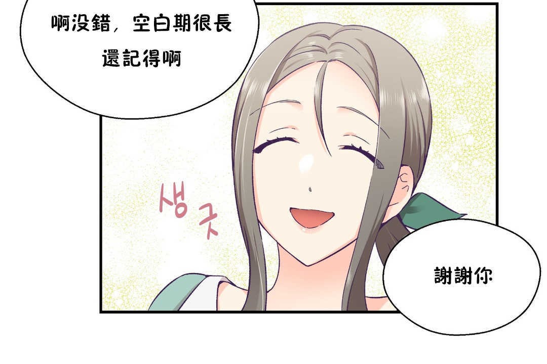 可愛的他第27話