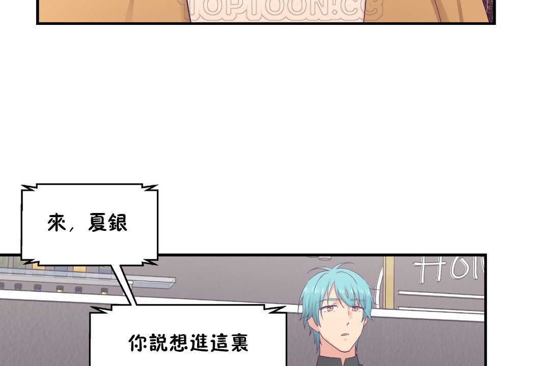 可愛的他第28話