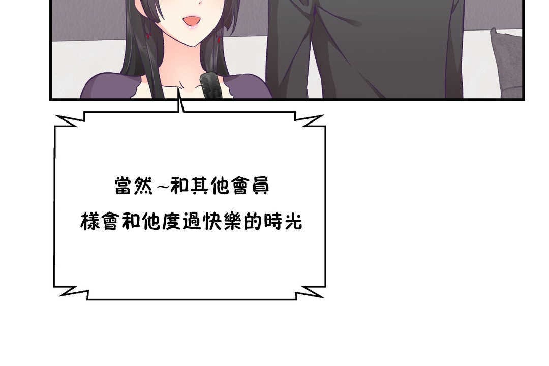 可爱的他第28话