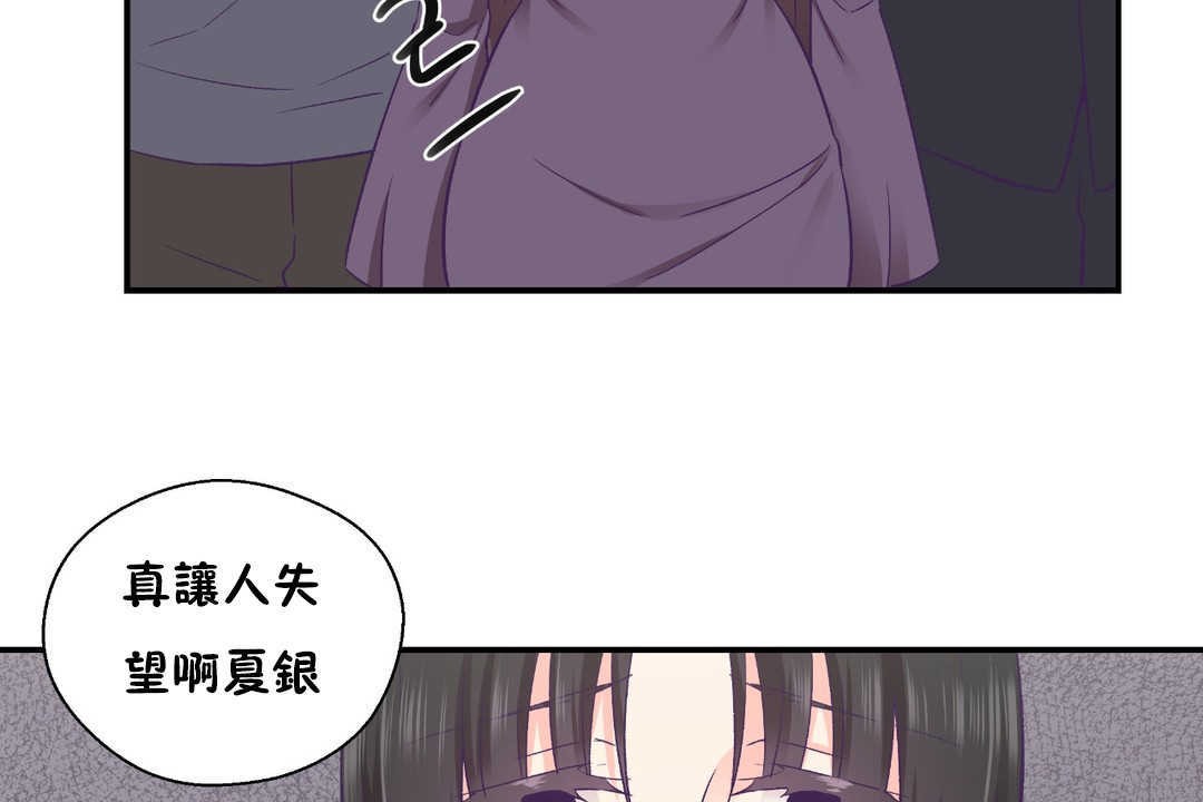 可愛的他第28話