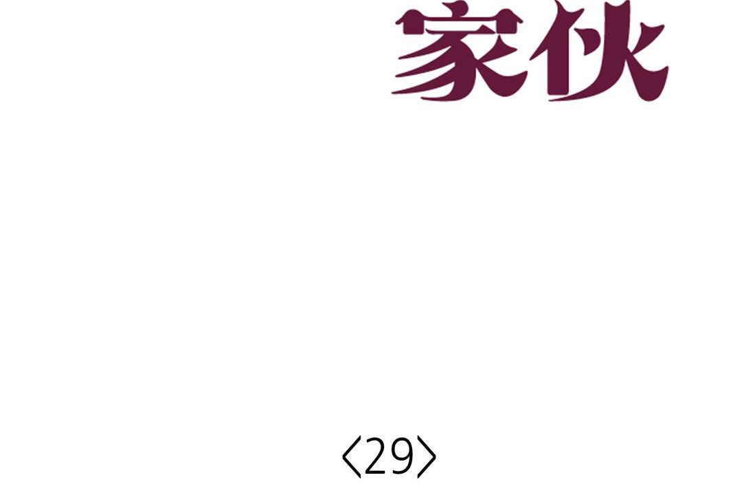 可愛的他第29話