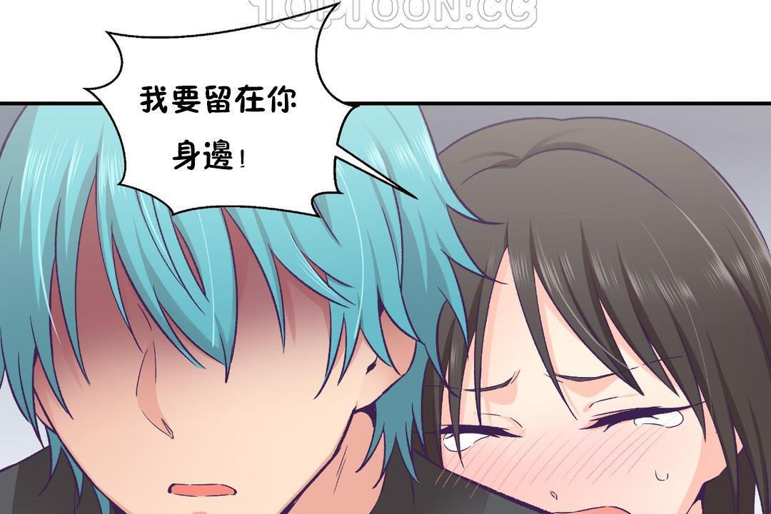 可愛的他第29話