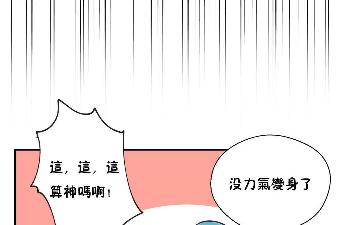 可愛的他第29話