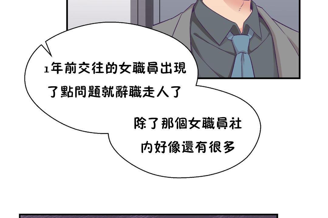 可愛的他第30話